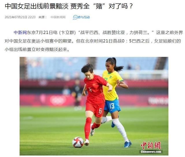 国际足联世界杯-【媒体聚焦女足】备战不充分 贾秀全思路让人看不懂